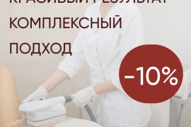 Красивое тело и сияющая кожа — в одном визите